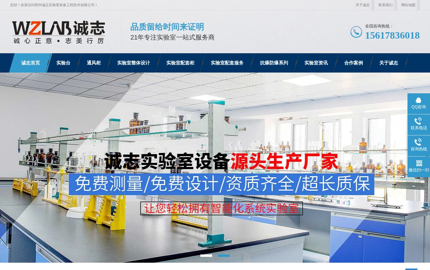 郑州诚志实验室装备 页面快照